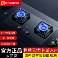 百亿补贴：VATTI 华帝 燃气灶i10100B家用嵌入式一键爆炒 5.4kW火力猛火灶 台嵌两用