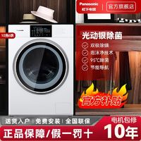 百亿补贴：Panasonic 松下 光动银系列 XQG100-NGA5N 洗烘一体机 10kg 白色