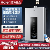 Haier 海尔 燃气热水器16升天然气家用洗澡智能操控变频节能水气双调恒温