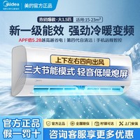 Midea 美的 空调大1.5P新一级能效冷暖变频智能自清洁挂机壁挂防直吹