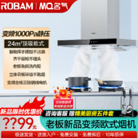 百亿补贴：ROBAM 老板 24m³欧式变频顶吸油烟机灶具套装A8816家用厨房大吸力