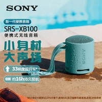 百亿补贴：SONY 索尼 SRS-XB100无线蓝牙音箱IPX67防尘防水便携重低音音响