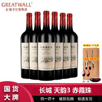 百亿补贴：GREATWALL 中粮长城天韵3年赤霞珠干红葡萄酒750ml*6瓶整箱 长城干红葡萄酒