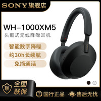 SONY 索尼 旗舰款头戴式耳机 WH-1000XM5 蓝牙无线降噪音乐耳机