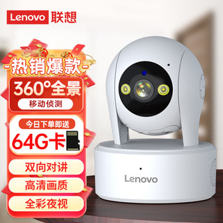 Lenovo 联想 监控摄像头无线智能摄像机wifi手机远程对讲360度水平全景家用高清网络室内监控器