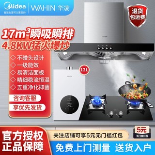 百亿补贴：Midea 美的 出品17m³欧式顶吸家用厨房油烟机4.8kW猛火灶燃气灶烟灶套装