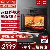 百亿补贴：SUPOR 苏泊尔 远红外蒸烤炖一体机嵌入式蒸烤箱家用蒸箱大容量电烤箱60L