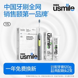 usmile 笑容加 Y5 男士電動牙刷 配2刷頭+120g牙膏