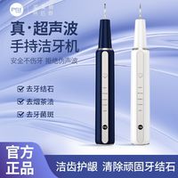 百亿补贴：PRITECH 匹奇 超声波洁牙器家用洗牙器去除牙结石美牙仪去烟渍牙垢美白牙齿