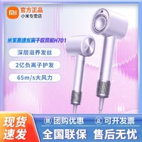 百亿补贴：Xiaomi 小米 米家高速水离子吹风机H701家用速干负离子护发大功率大风力