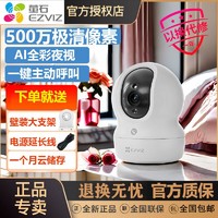 百亿补贴：EZVIZ 萤石 无线网络智能摄像头360全景家用手机远程监控高清夜视看护CP1