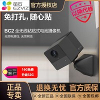 EZVIZ 萤石 摄像头BC2全无线电池家用手机远程智能免布线新款监控摄像头