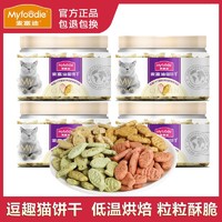 百亿补贴：Myfoodie 麦富迪 猫零食 小鱼饼干 猫饼干 磨牙洁齿零食 逗猫零食