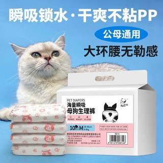 PET SHINY/宠亮 猫咪纸尿裤尿片小型母猫生理裤宠物卫生巾姨妈裤安全裤公猫尿不湿