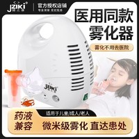 百亿补贴：Jziki 健之康 雾化机医用雾化器雾化止咳成人儿童喷雾机家用压缩化痰止咳