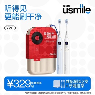 百亿补贴：usmile 笑容加 Y20 电动牙刷