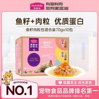 百亿补贴：Myfoodie 麦富迪 猫湿粮鱼籽肉粒包 10包