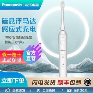 百亿补贴：Panasonic 松下 电动牙刷成人充电式声波细软毛情侣款家用牙刷