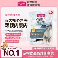 百亿补贴：Myfoodie 麦富迪 N5猫粮2斤三文鱼油成猫幼猫无谷鲜肉全价天然营养全猫通用