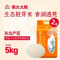 柴火大院 生态胚芽米2.5kg*2/4袋东北正宗大米生态谷物真空锁鲜装