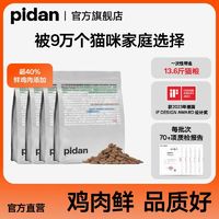 百亿补贴：pidan 鲜鸡肉膨化猫粮1.7kg*4包猫粮无冻干纯享版全价成猫幼猫主粮