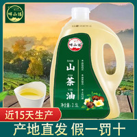 正宗山茶油2升0添加纯正山茶籽油江西高山茶油一级清香食用油