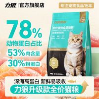 百亿补贴：LILANG 力狼 猫粮成猫幼猫通用增肥发腮鱼肉三文鱼生鲜营养全价天然粮5斤