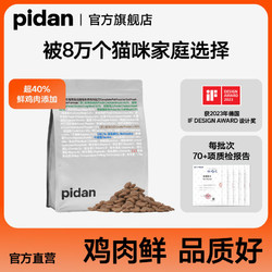 pidan 猫粮全价冻干猫粮1.7kg新鲜鸡肉成猫幼猫通用型皮蛋猫主粮