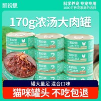 百亿补贴：KERES 凯锐思 猫罐头红肉补水大肉块猫咪幼成猫增肥营养整箱零食170g6罐