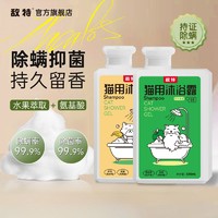 百亿补贴：敌特 猫咪专用沐浴露猫用沐浴液洗澡抑菌除螨幼猫持久留香宠物香波用品