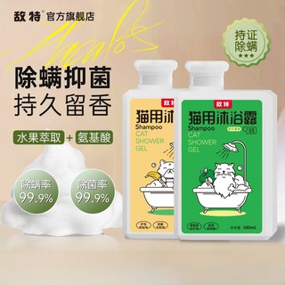 百亿补贴：敌特 猫咪专用沐浴露猫用沐浴液洗澡抑菌除螨幼猫持久留香宠物香波用品