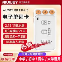 百亿补贴：AIUWEY 电子单词卡英语学习背词小学初中高中学习卡便携小巧早教机学习机