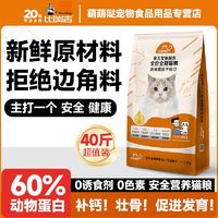 比瑞吉 爱不将就 猫粮大包装40斤批发幼猫成猫通用安全健康猫主粮