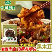 百亿补贴：十月稻田 东北特产黑木耳干货批发250g500g黑龙江木耳肉厚大朵