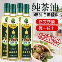 正宗山茶油500ml玻璃瓶健康食用油一级高山茶花油纯正家用茶籽油