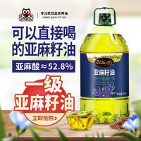 纯亚麻籽油内蒙正宗冷榨一级胡麻油麻油特价批发食用油亚麻酸5L