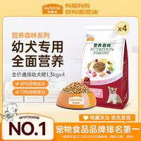 百亿补贴：Myfoodie 麦富迪 狗粮幼犬粮营养森林牛肉双拼贵宾泰迪博美小型犬通用5.2kg