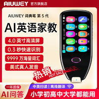 百亿补贴：AIUWEY 多功能4.0寸离线英语早教点读笔通用版万能翻译扫描词典笔