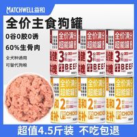 百亿补贴：MATCHWELL 益和 狗罐头营养主食罐狗粮泰迪幼犬中小型犬小狗成犬拌饭增肥湿粮