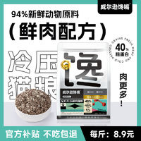 百亿补贴：威尔逊馋嘴 鲜肉无谷冷压猫粮高蛋白成幼猫全阶段冻干美毛增肥发腮