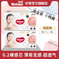 百亿补贴：HUGGIES 好奇 铂金装婴儿纸尿裤超薄透气瞬吸干爽男女宝宝尿不湿囤货