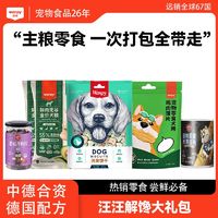 百亿补贴：Wanpy 顽皮 犬零食礼包牛肝片55%狗粮汪汪解馋大礼包主食磨牙健康组合