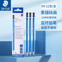 STAEDTLER 施德楼 100 六角杆铅笔 蓝色 9H 12支装