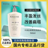 KÉRASTASE 卡诗 白金赋活洗发水氨基酸蓬松洗发露无硅油500ml