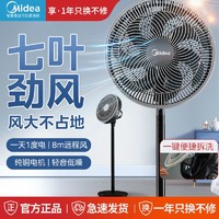 Midea 美的 7叶电风扇落地扇家用台式两用落地风扇柔风轻音电扇台扇