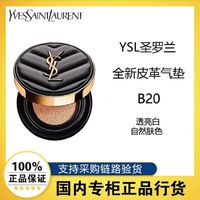 百亿补贴：YVES SAINT LAURENT YSL圣罗兰皮革气垫羽毛气垫B20自然肤色遮瑕