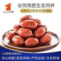 百亿补贴：Cattle 宾西 牛肉小枣肠蜜汁肉枣哈尔滨红肠200g独立包装台湾小烤肠包邮