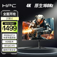 HPC 惠浦 27英寸 原装友达7.0面板 4K 160Hz 10Bit FastIPS 1MS GTG 升降旋转电竞显示器HH27UIX