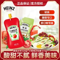 百亿补贴：Heinz 亨氏 小轻纯沙拉酱番茄沙司组合早餐手抓饼三明治蔬菜挤压袋装酱料