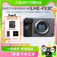 88VIP：SONY 索尼 ILME-FX30/FX30B 紧凑型4K高清数码电影摄像机视频直播相机